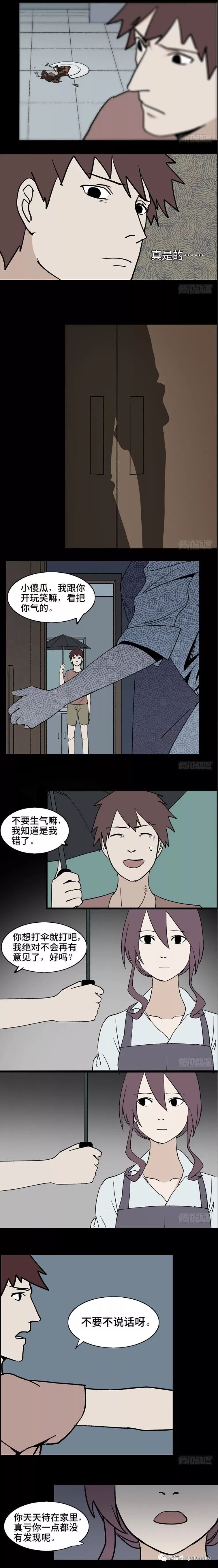 【驚悚漫畫】在家總是打傘的女生 靈異 第11張