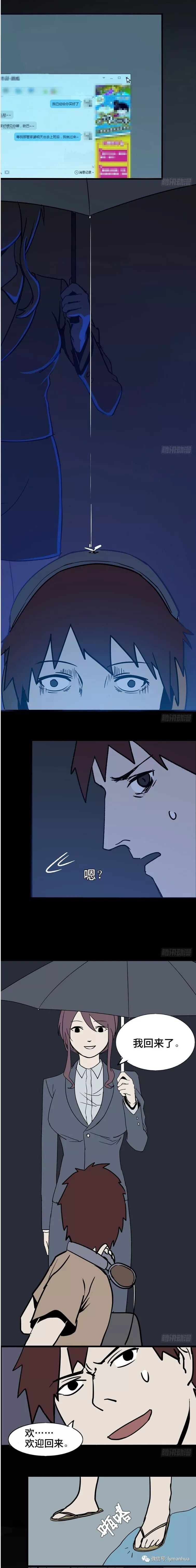 【驚悚漫畫】在家總是打傘的女生 靈異 第7張