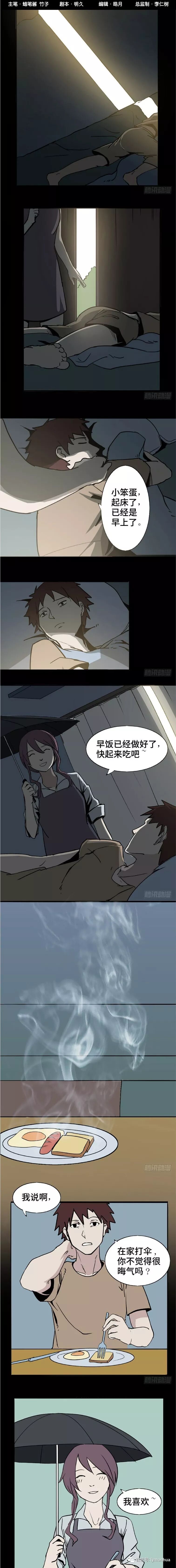 【驚悚漫畫】在家總是打傘的女生 靈異 第2張