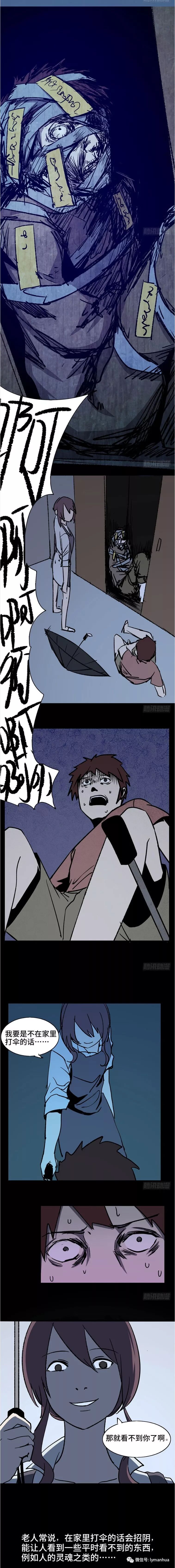 【驚悚漫畫】在家總是打傘的女生 靈異 第13張