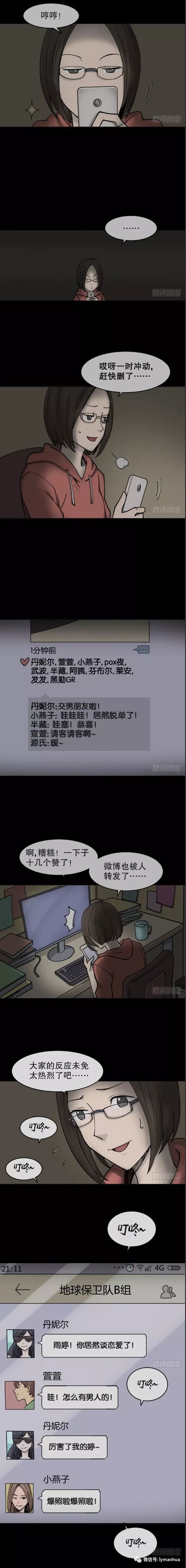 【驚悚漫畫】不存在的男朋友 靈異 第9張