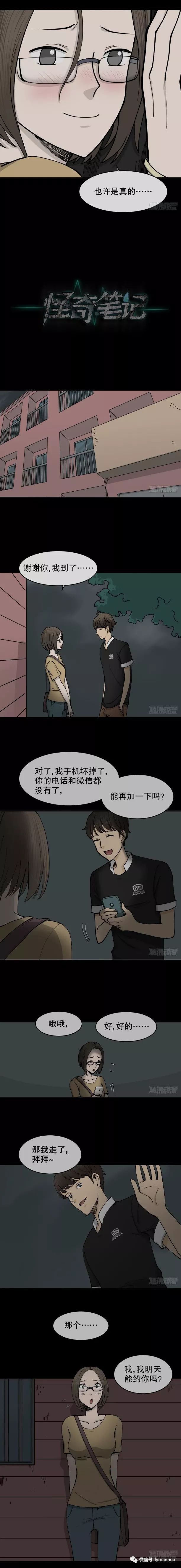 【驚悚漫畫】不存在的男朋友 靈異 第20張