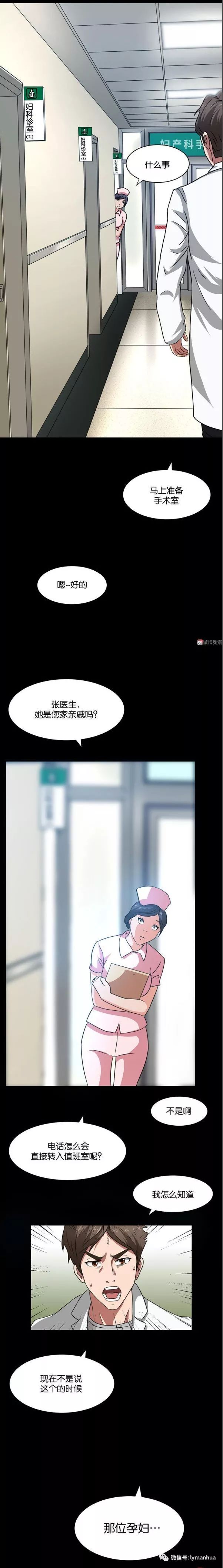 【驚悚漫畫】婦產科的求救電話 靈異 第8張