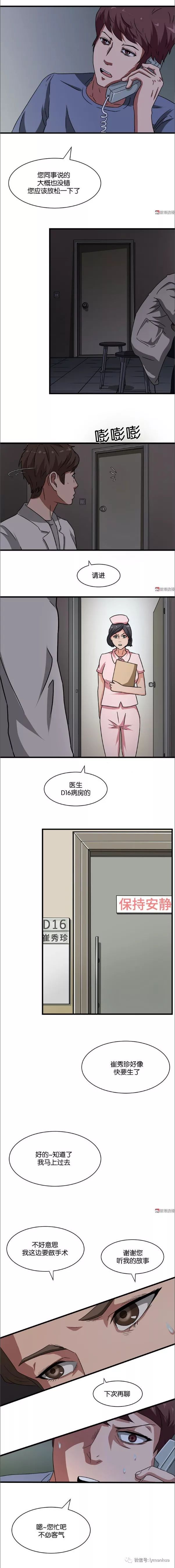 【驚悚漫畫】婦產科的求救電話 靈異 第20張