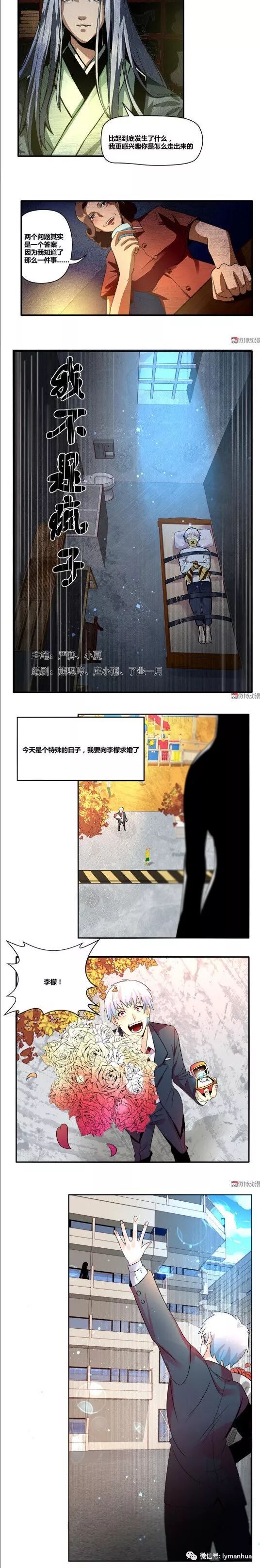 【恐怖漫畫】我不是瘋子 靈異 第4張