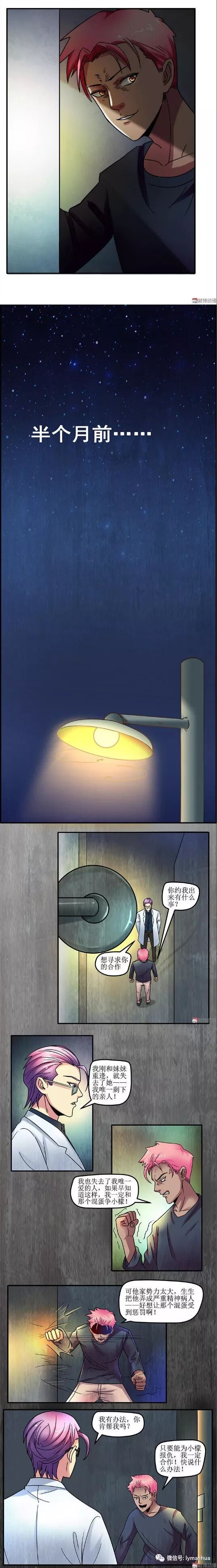 【恐怖漫畫】我不是瘋子 靈異 第32張