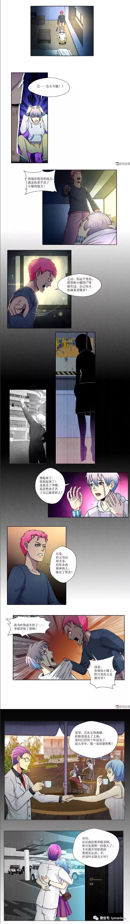 【恐怖漫畫】我不是瘋子 靈異 第26張