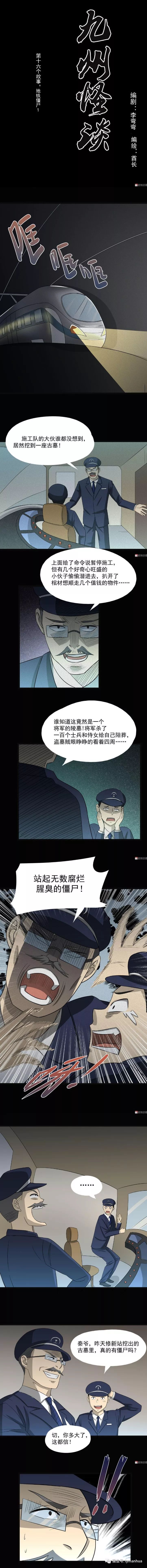 【驚悚故事】地鐵僵屍 靈異 第2張