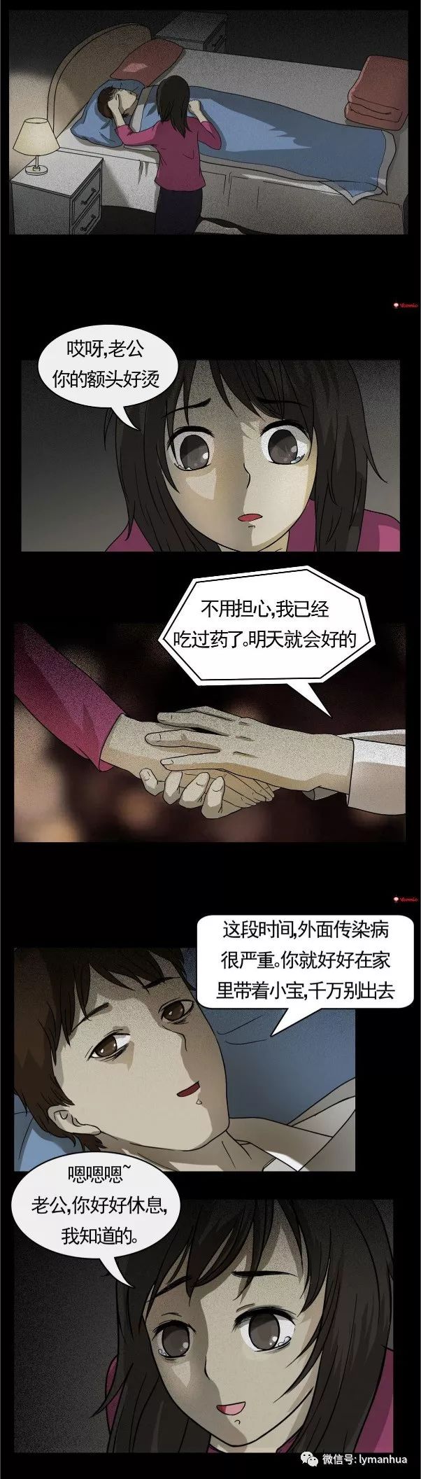 【短篇驚悚】妻殺魚 靈異 第7張