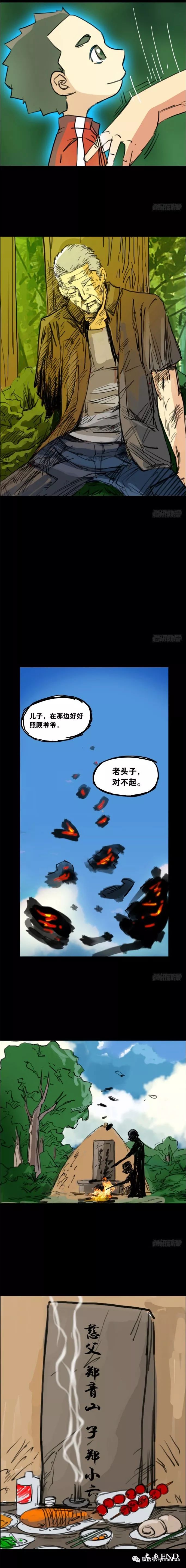 【驚悚漫畫】吃了孫子的大魚 靈異 第34張