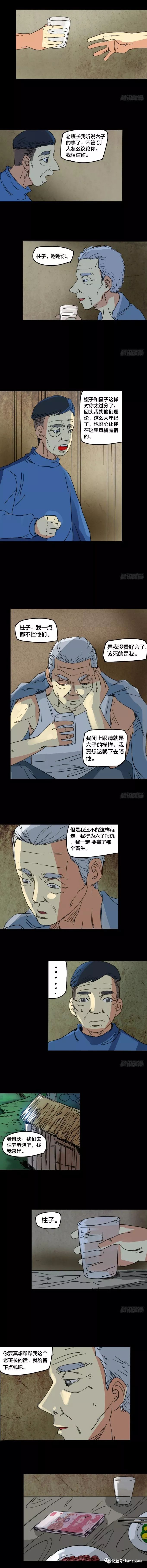 【驚悚漫畫】吃了孫子的大魚 靈異 第16張