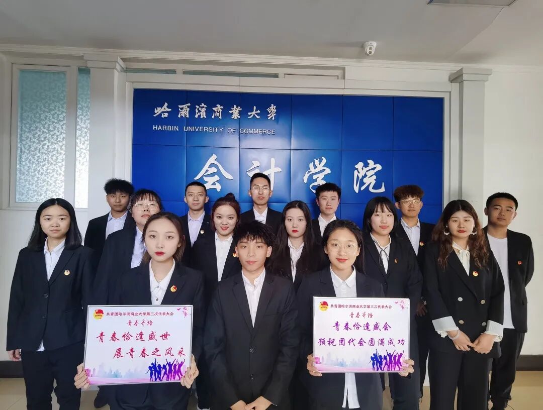 哈尔滨商业大学会计学院_哈尔滨的会计学校_哈尔滨会计专科学校