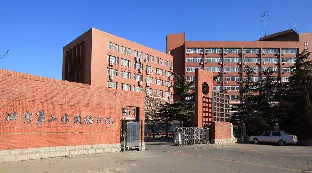 北京第二外国语学院 北京第二外国语学院,简称"北二外",是教育部,外交