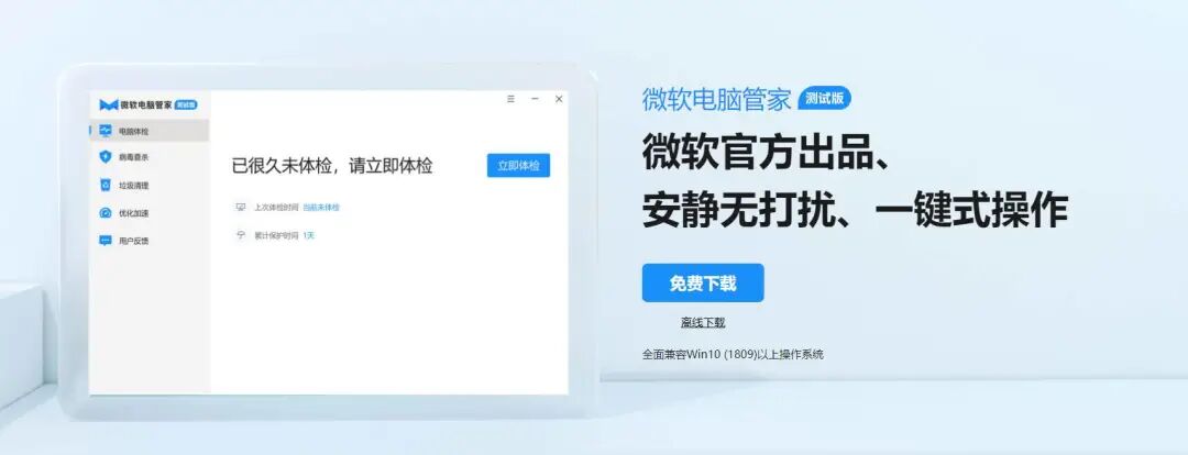 微软自带管家_火绒电脑管家_微软的电脑管家