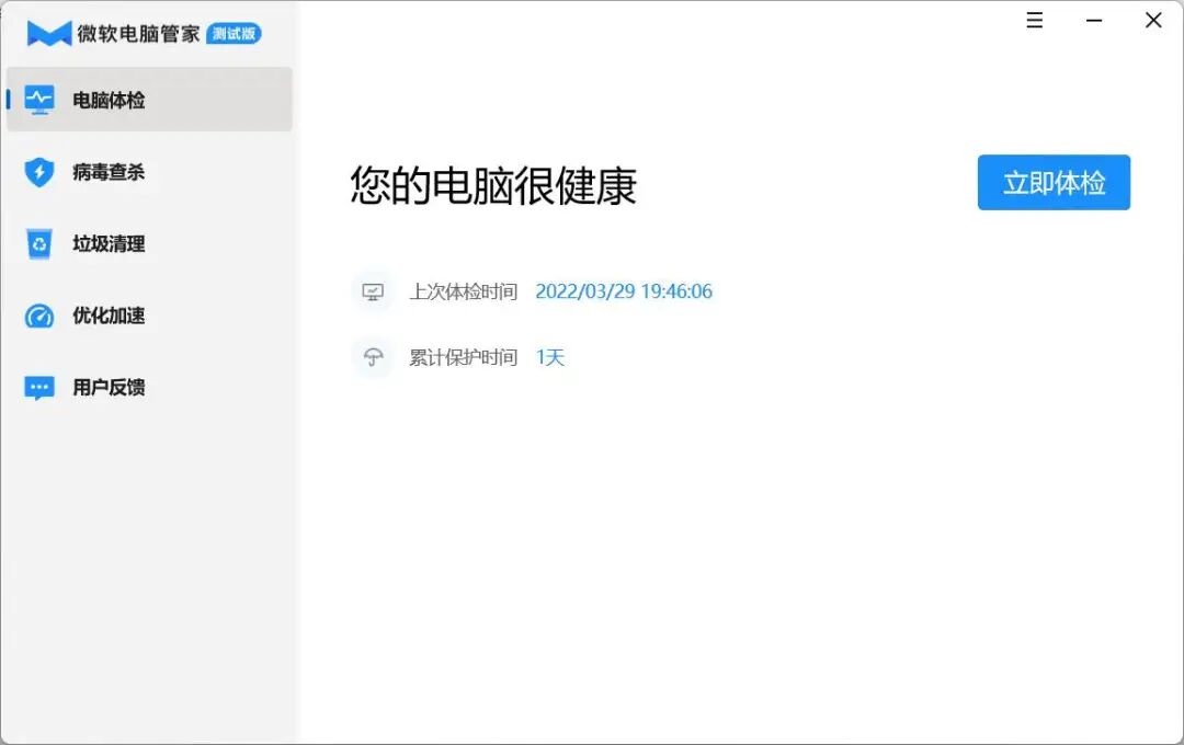 微软的电脑管家_微软自带管家_火绒电脑管家