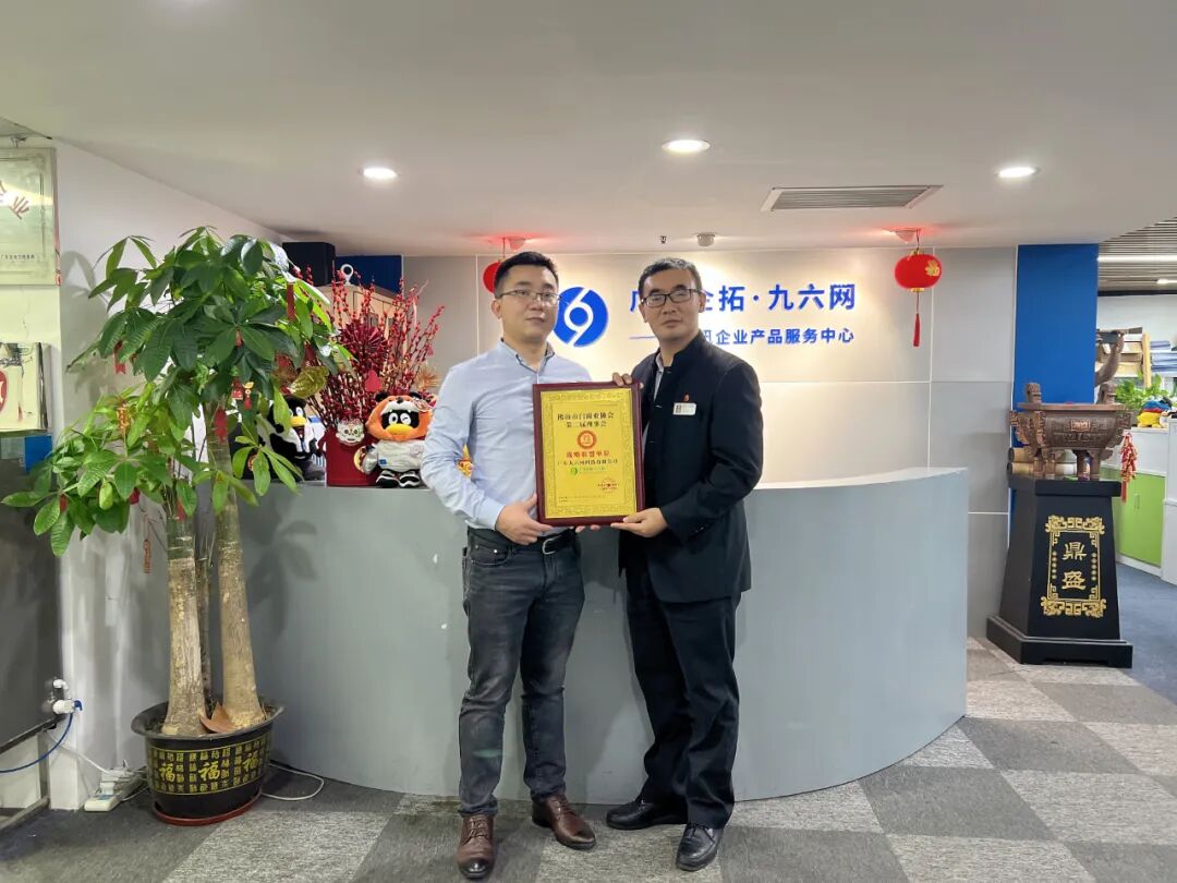 佛山门窗业协会领导莅临广东企拓·九六网指导工作