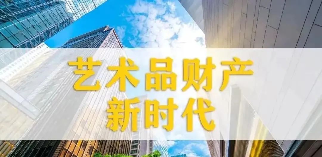 2023年艺术品市场最新消息_艺术品市场最新新闻_艺术品交易市场