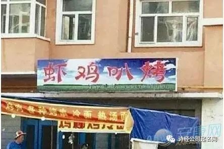 有趣的店名大全