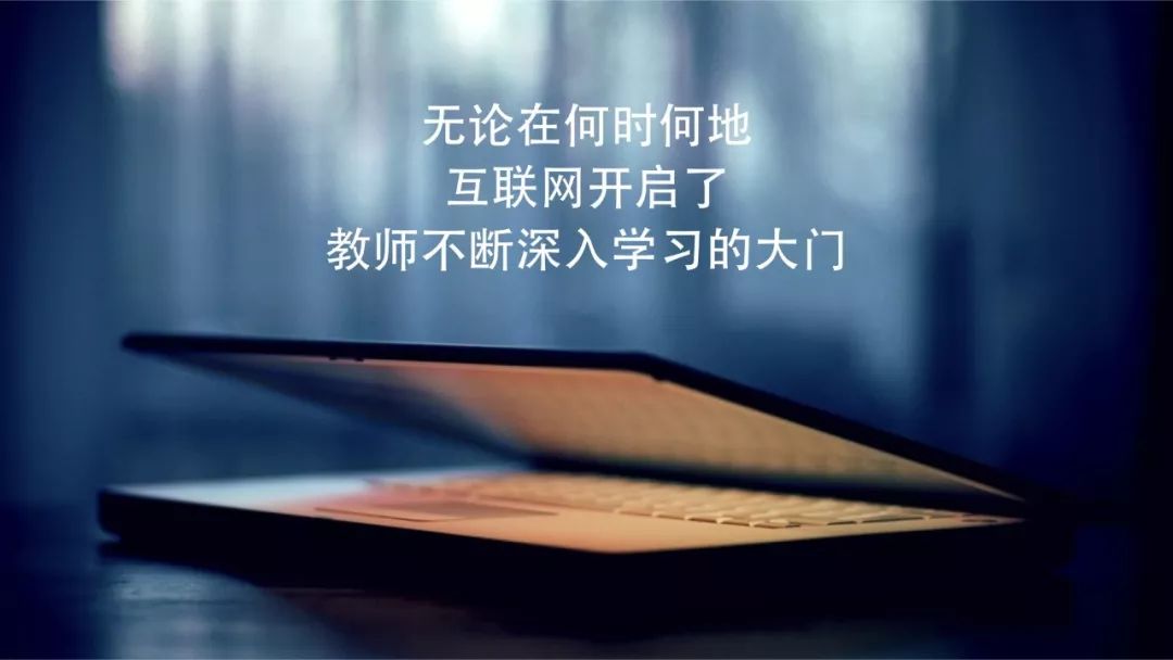 杨晓哲:未来教师的七个趋势