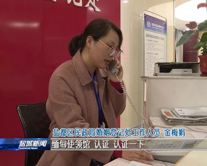 江苏涉外婚姻登记权＂下放＂ 大丰婚姻登记处可办理
