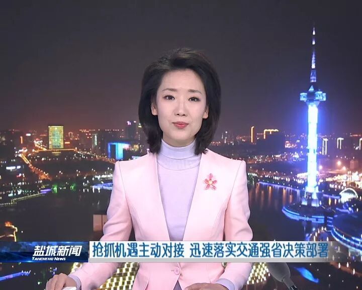 盐城抢抓机遇主动对接 迅速落实交通强省决策部署