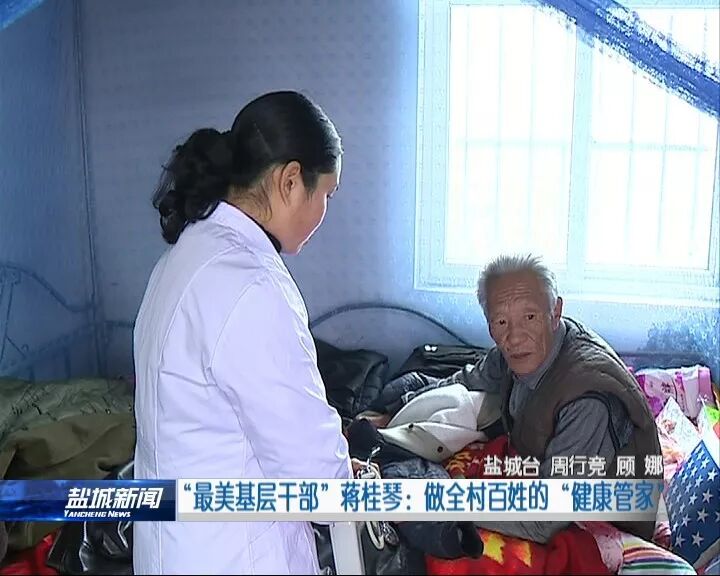 “最美基层干部”：做全村百姓的“健康管家”