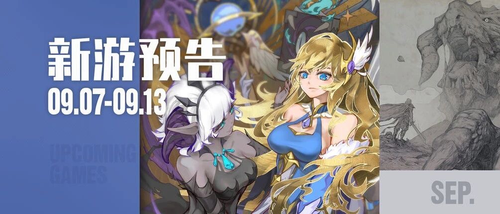 《英雄棋士团》上线，童年回忆《摩尔庄园》开测！｜新游预告