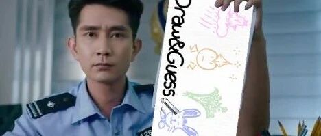 你画个________？我猜个________？