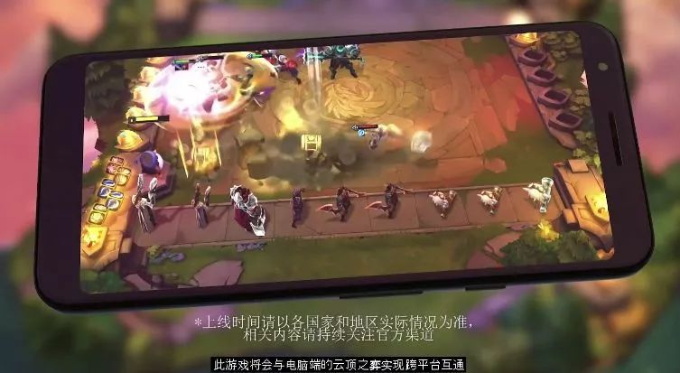 《英雄聯盟》手遊、雲頂之弈獨立應用、MMO/卡牌/格鬥遊戲公布！ 遊戲 第10張