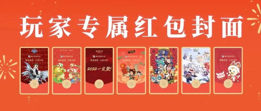 八款游戏红包封面，连送三天 丨 Tapper专属福利