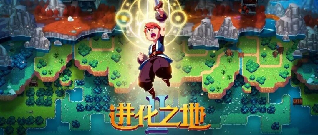 《进化之地2》手游国服定档！最成功的“整活游戏”是怎样诞生的？