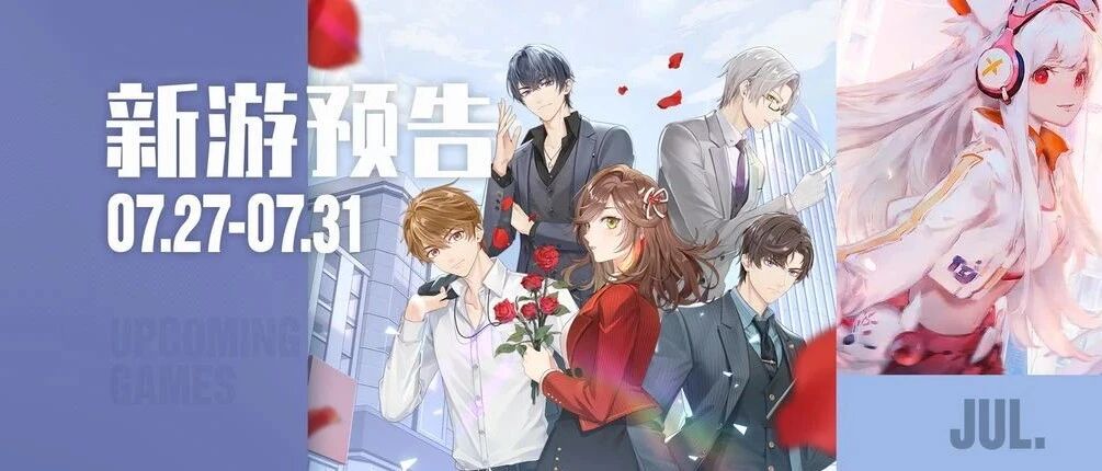 《未定事件簿》上线，《解神者：X2》《真三国无双霸》开测  | 新游预告