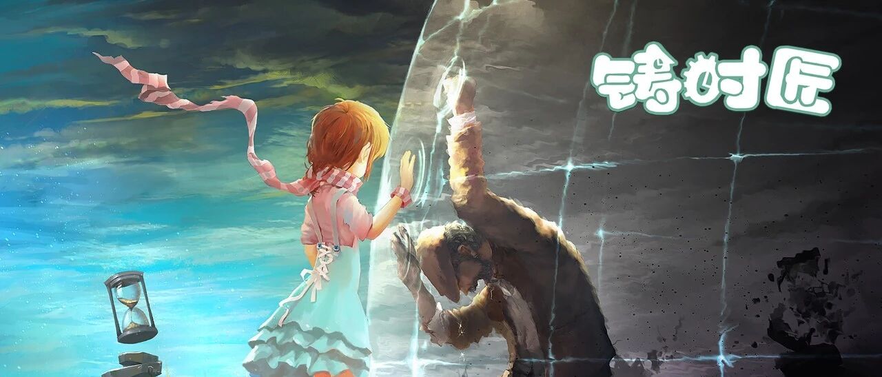 《铸时匠》：时间静止后应该做些什么？