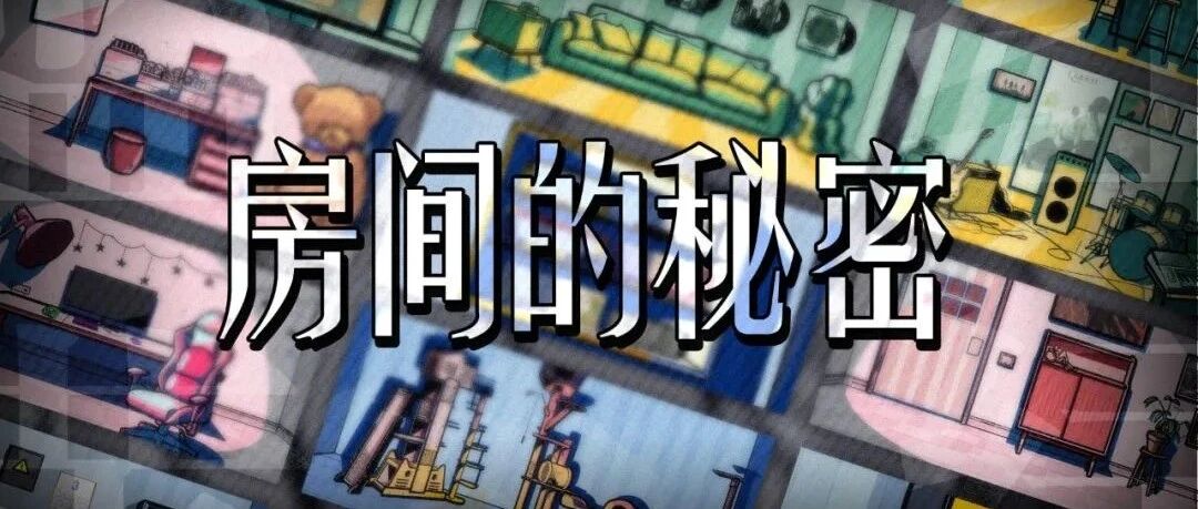 这款免费无广告的解谜手游，把密室逃脱和剧本杀做到了一个游戏里