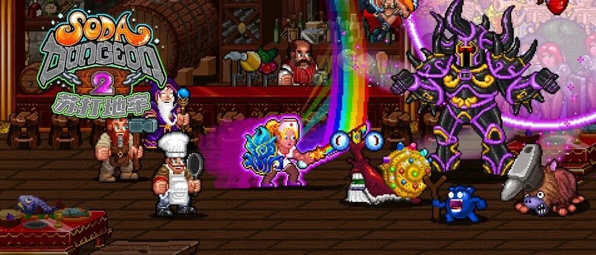 画风有点辣眼睛的像素地牢游戏出第二代了！玩起来一如既往地丰富有趣