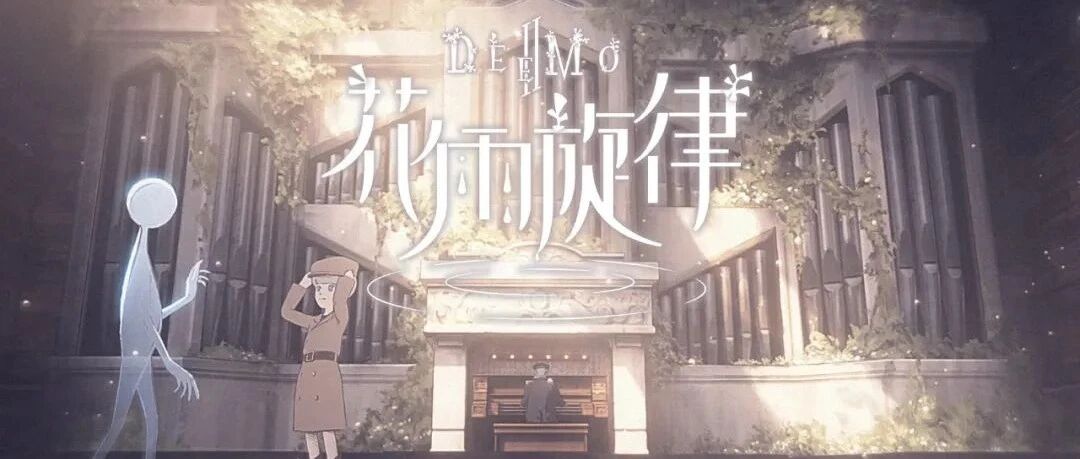 《Undecember》《DEEMO II》海外上线，《怪猎崛起》PC版发售丨三个大新闻