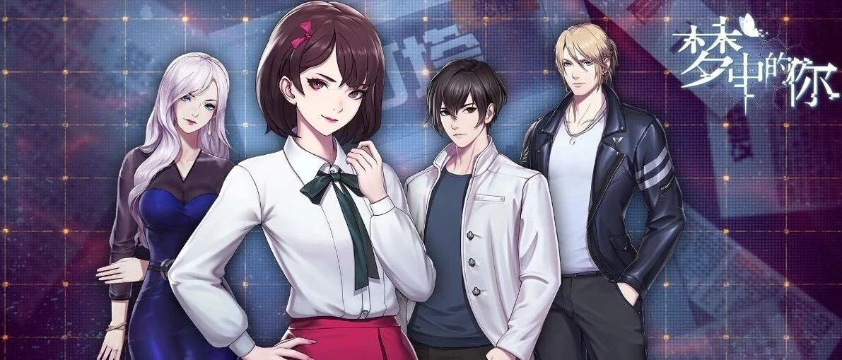 《梦中的你》上线、《原神》定档、《和平精英》体验服招募 | 三个大新闻