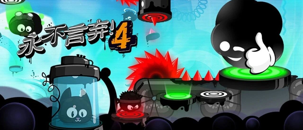 这个中英文名字意思相反的游戏，第4代支持玩家互虐了