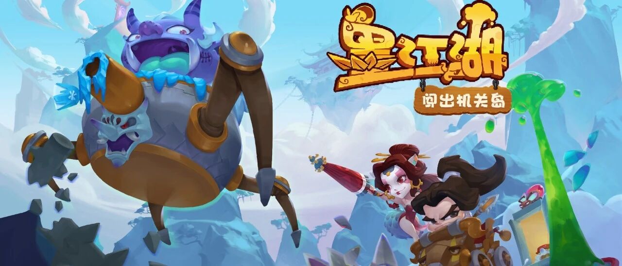 想逃出生天？巧妙地把队友推进火坑吧