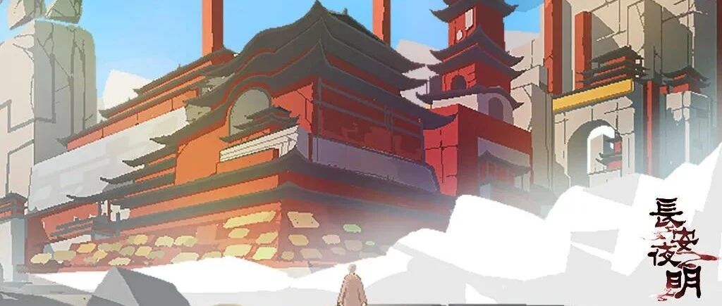 《长安夜明》：一场“离经叛道”的西游之旅