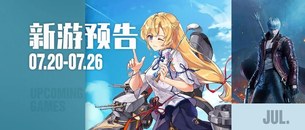 《深渊地平线》上线，《​梦中的你》《影之刃3》测试 | 新游预告