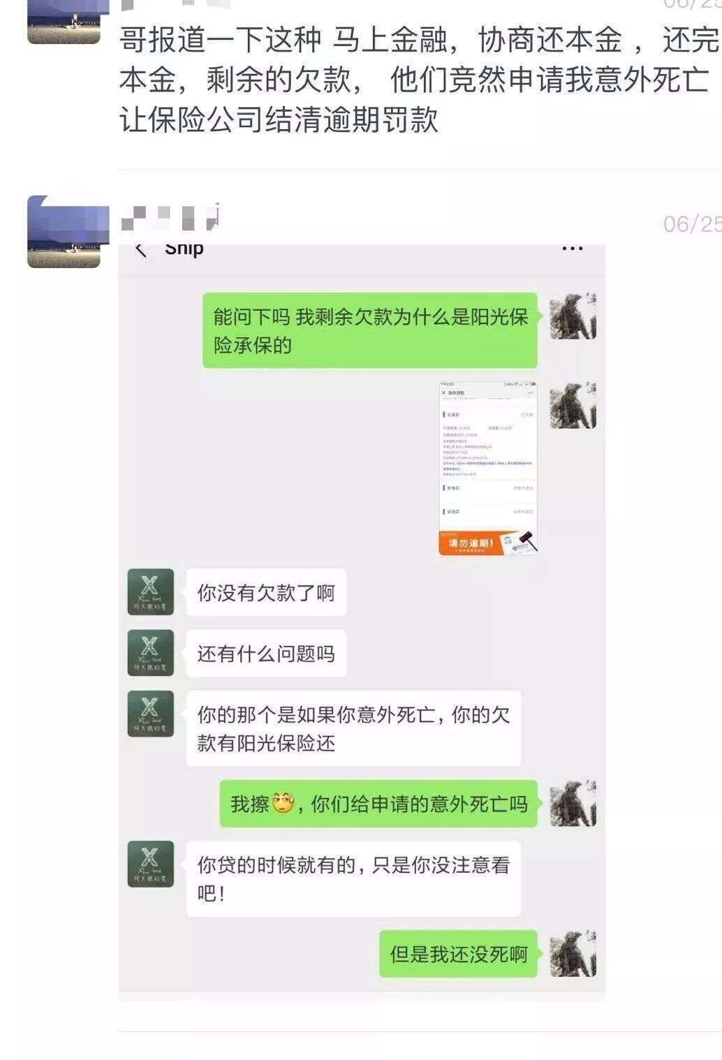 网贷突然结清 借款人意外死亡？