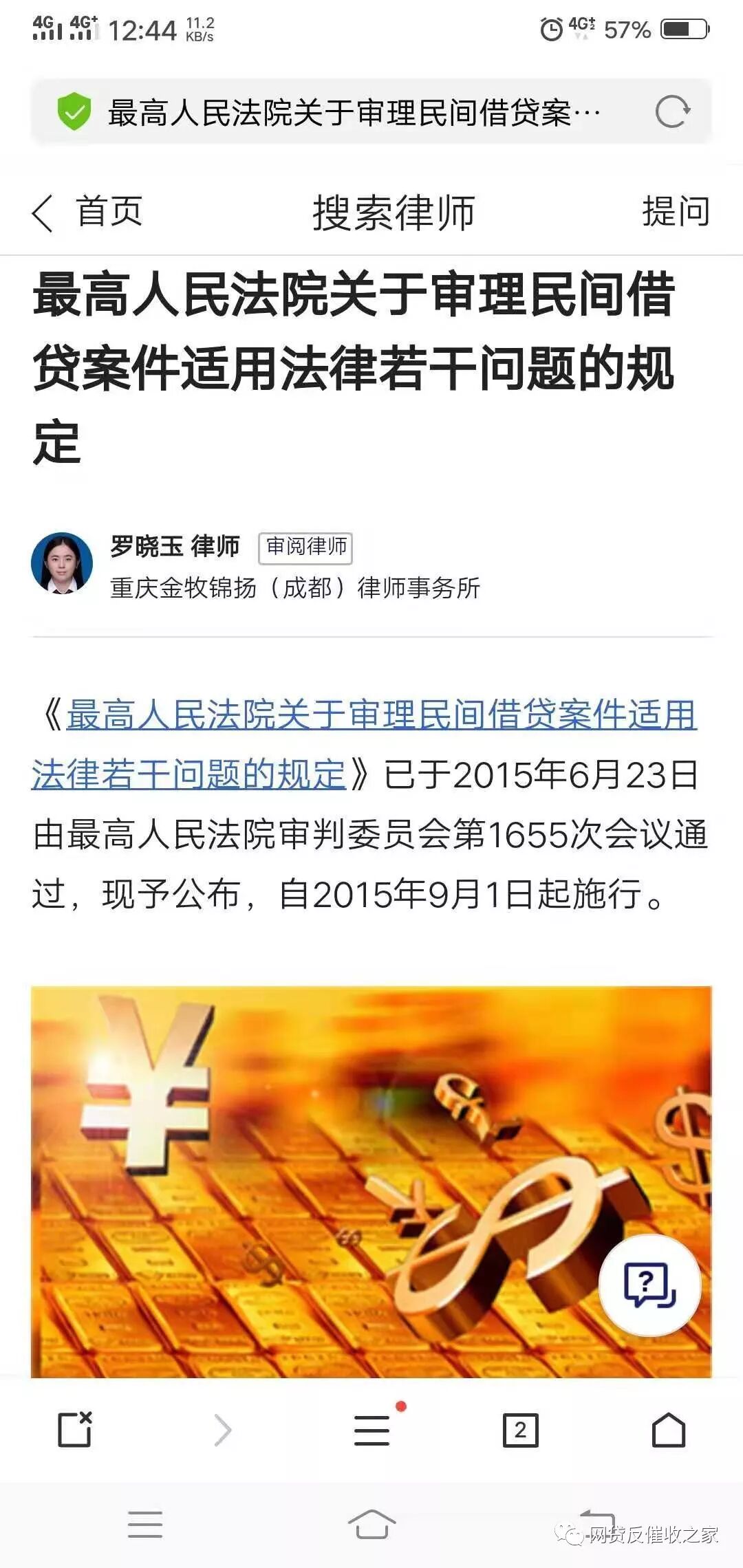 玖富协商成功案例