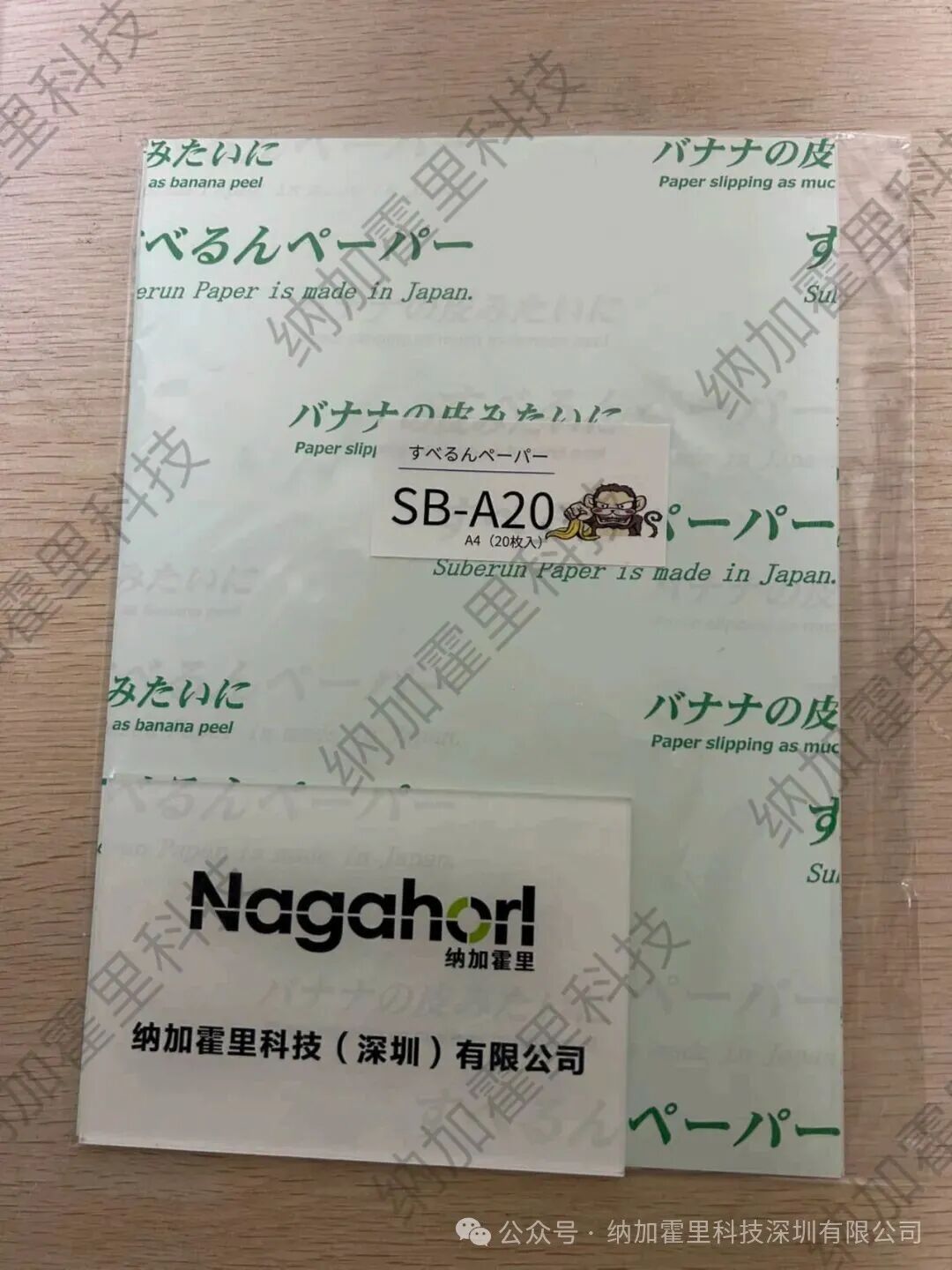 Suberun日本滑石纸 型号SB-A20