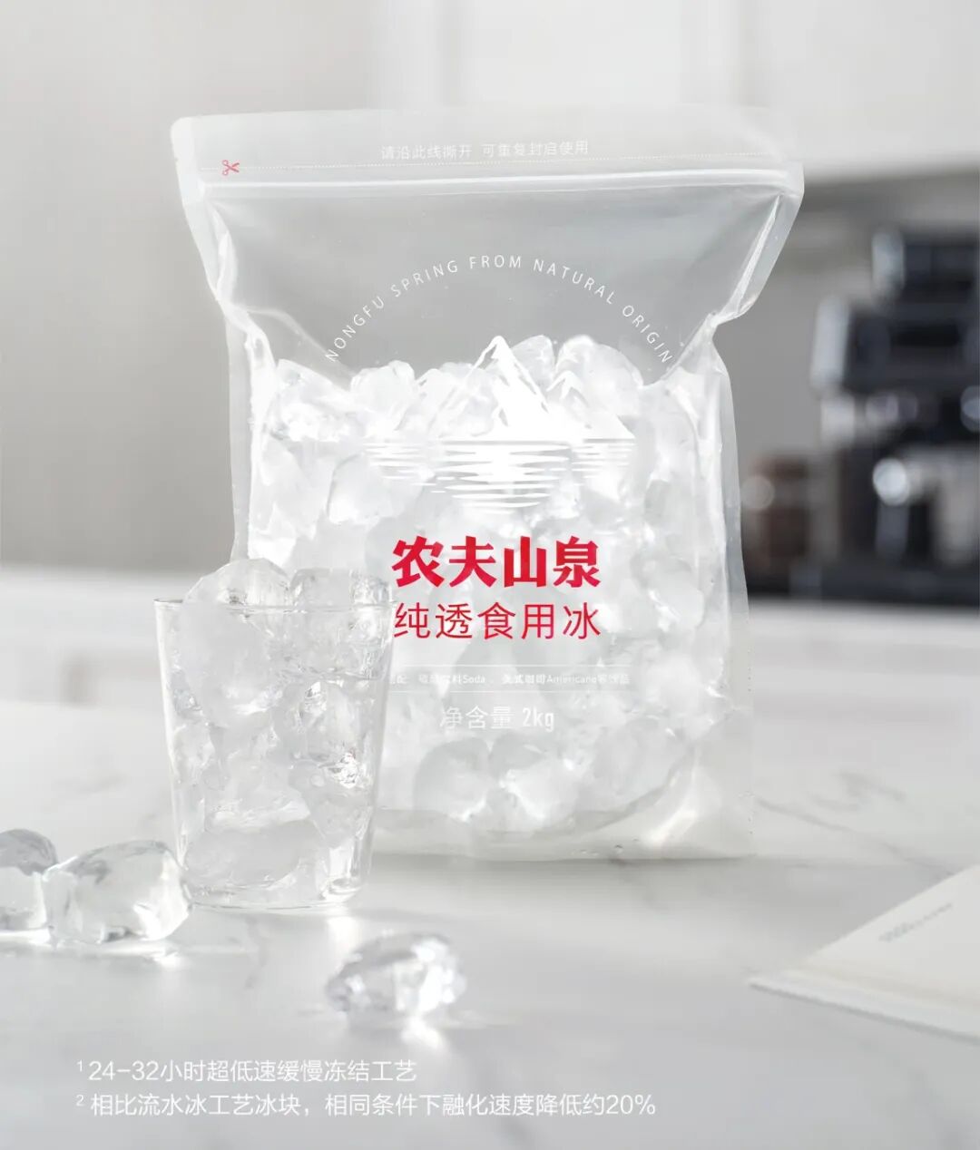 农夫山泉纯透食用冰产品展示