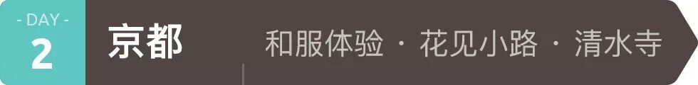 京都大阪自由行怎么玩出高级感？小众私藏新玩法解锁一下                                                                                               日本