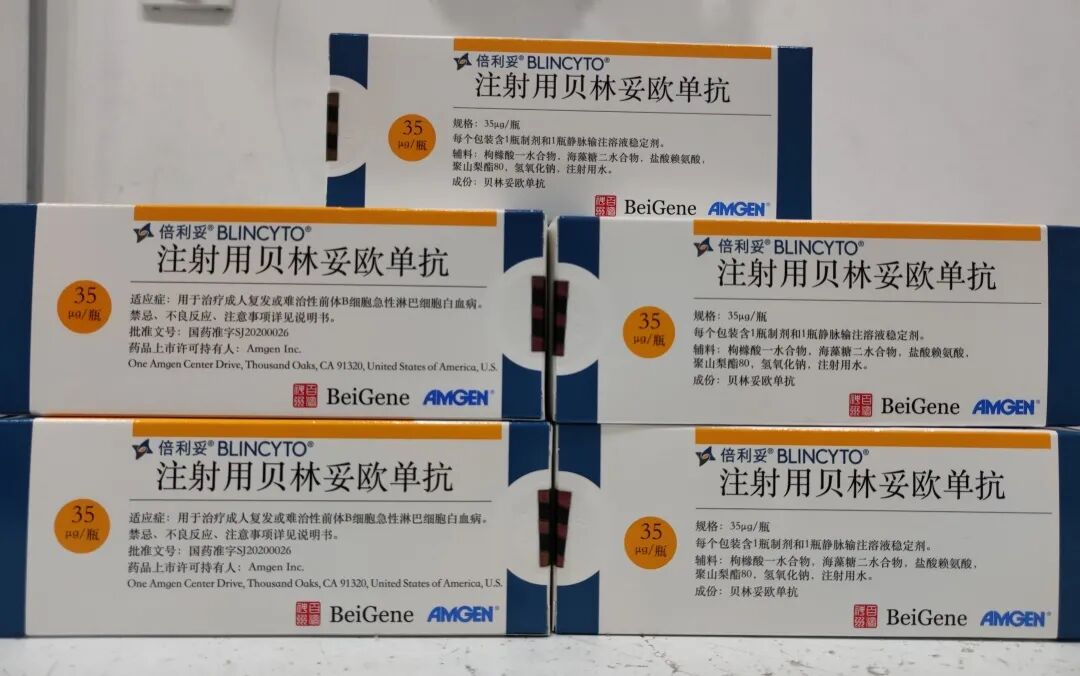 通用名:注射用贝林妥欧单抗,blinatumomab for injection)正式商一
