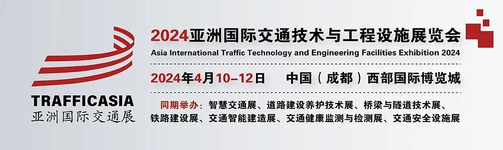 北京鲁博安交通设施有限公司诚邀您参加TRAFFICASIA 2024亚洲国际交通运输展览会