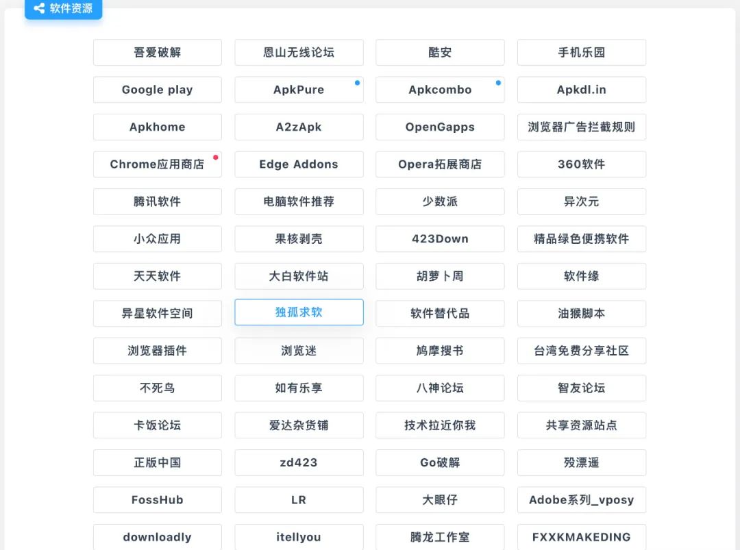 分享一个非常不错的导航类网站「快点搜」你想要的资源都有(图3) 分享一个非常不错的导航网站「QuickSo 快点搜」想要的资源都有-盘仙人