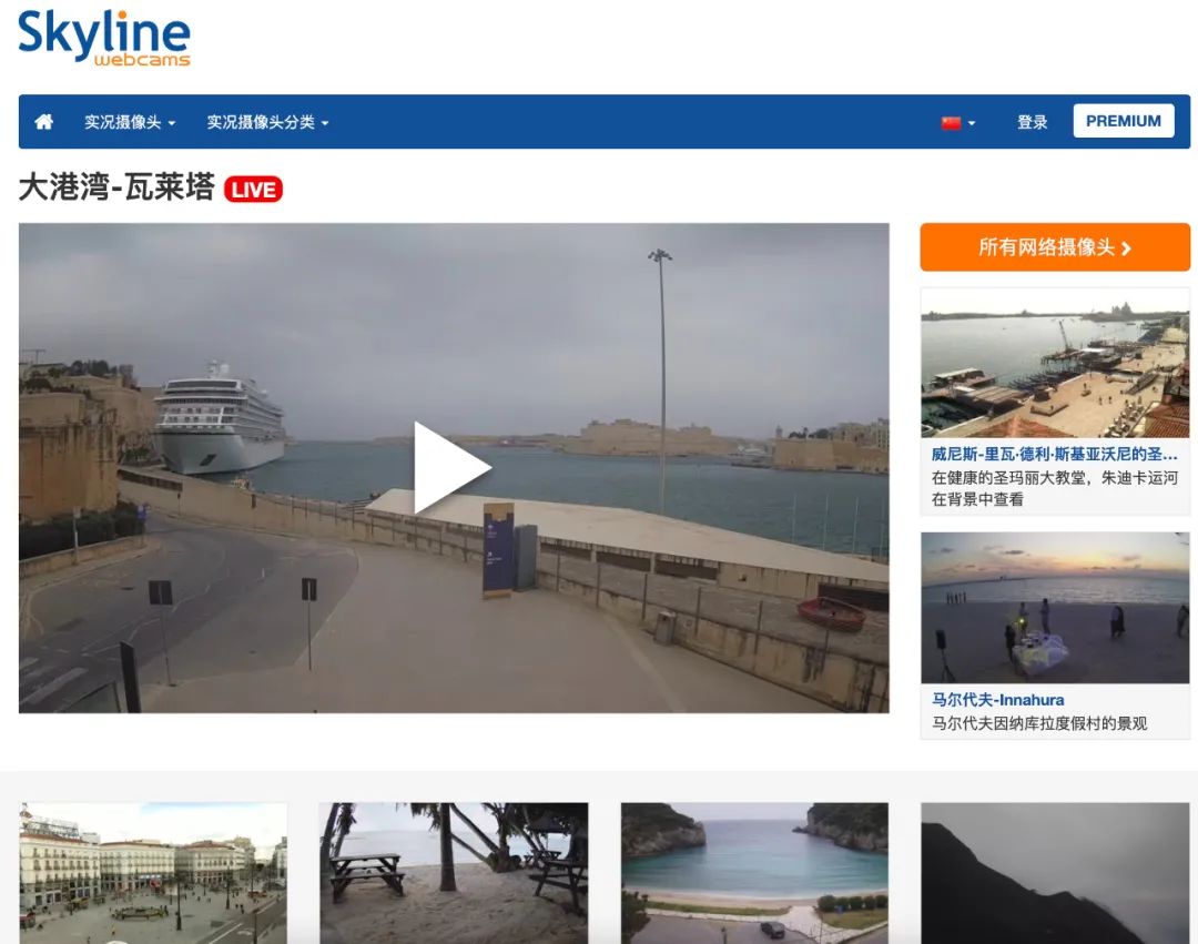 skyline webcams 一个非常不错的网站,看全球五大洲高清实况(图2) skyline webcams 一个非常不错的网站,看全球五大洲高清实况